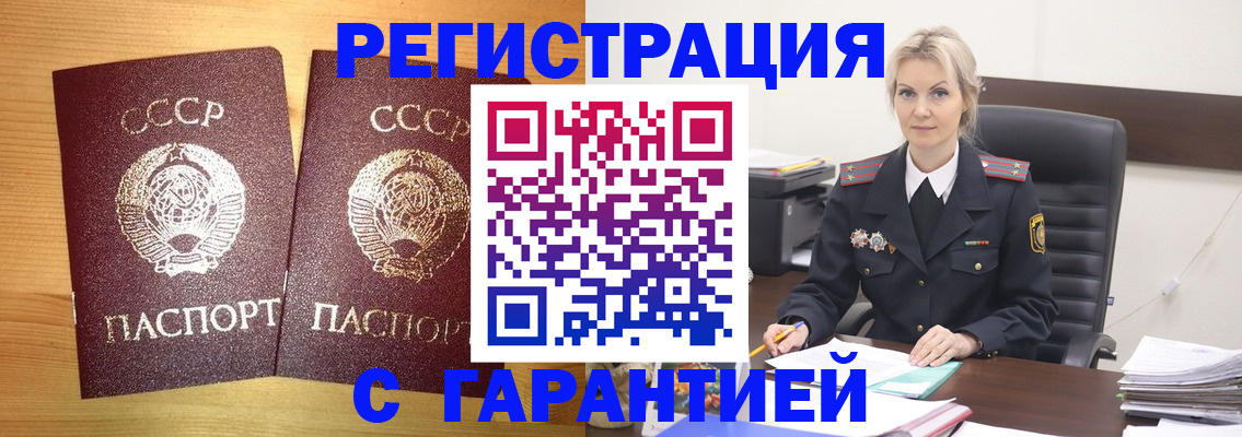 миграционный учет в Златоусте