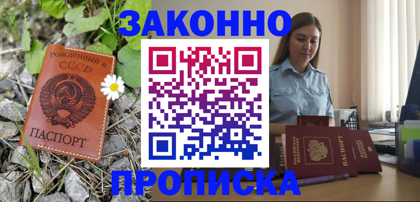 прописка гарантия в Златоусте