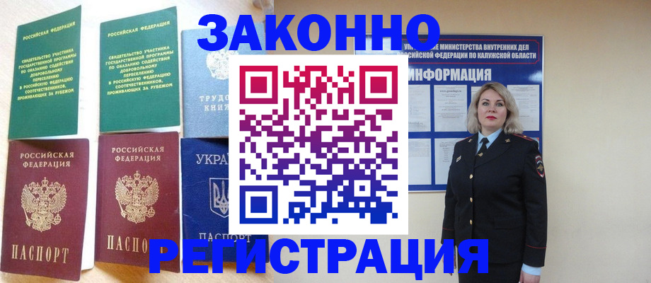 прописка паспорт в Златоусте