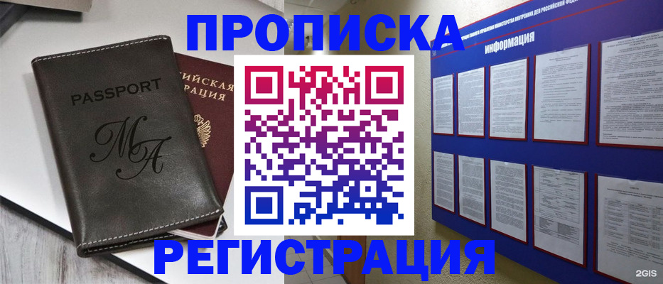 прописка законно в Златоусте