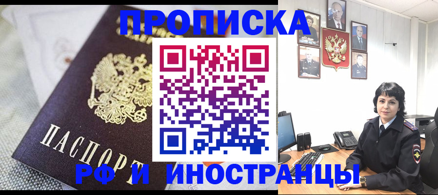 прописка законно в Златоусте