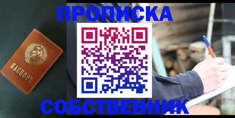 прописка регистрация в Златоусте