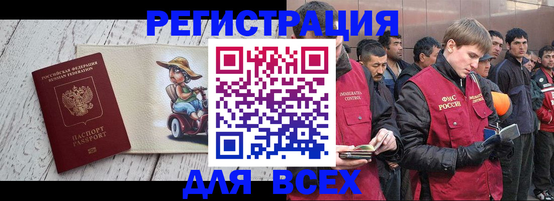 прописка регистрация в Златоусте