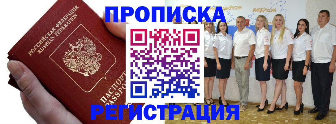 временная регистрация поиск в Златоусте