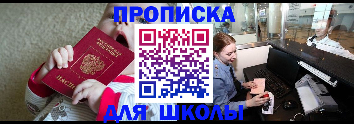 регистрация для школы в Златоусте